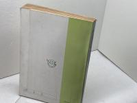 鉄道労働科学　通信教育教科書　第二部　　中央鉄道学園編、日本国有鉄道　昭和43