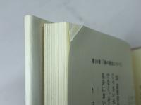 ウェストミンスター信仰告白 一麦出版社