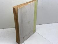 鉄道一般　通信教育教科書　第一部　中央鉄道学園編　日本国有鉄道