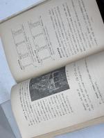 鉄道一般　通信教育教科書　第一部　中央鉄道学園編　日本国有鉄道