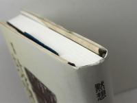 黙想十字架上の七つの言葉 教文館 加藤 常昭