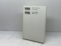 十字架につく神: 十字架上の七つの言葉 (共に生きようとされる神 第 1講) 新教出版社 戸田 伊助