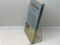 ユダヤ民族の悲劇と栄光―歴史学者から現実への提言