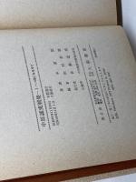 中原誠実戦集　1　八段になるまで 　中原　誠　大泉書店