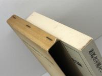 キリスト者の信仰〈2〉無教会主義キリスト教論