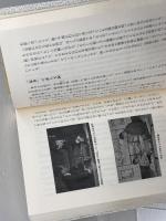 将棋の博物誌 三一書房 越智 信義