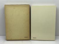 キリスト者の信仰〈8〉余の尊敬する人物 続余の尊敬する人物 岩波書店 矢内原 忠雄