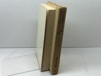 キリスト者の信仰〈8〉余の尊敬する人物 続余の尊敬する人物 岩波書店 矢内原 忠雄