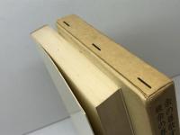 キリスト者の信仰〈8〉余の尊敬する人物 続余の尊敬する人物 岩波書店 矢内原 忠雄