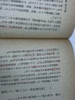 日本人と讃美歌 (1978年) 桜楓社