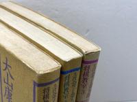 金子将棋教室1～3　3冊セット　　晩声社 金子 金五郎