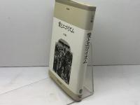 愛とエゴイズム (1979年) (東海選書)