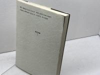 新手年鑑 Vol.1 　マイナビ出版 　島 朗