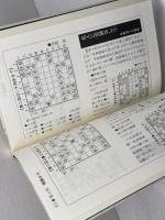 新手年鑑 Vol.1 　マイナビ出版 　島 朗