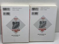 鬼手妙手必至精選120　上下揃　佐藤大五郎 　日本将棋連盟