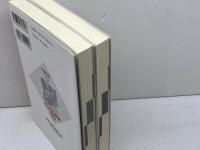 鬼手妙手必至精選120　上下揃　佐藤大五郎 　日本将棋連盟