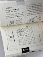 鬼手妙手必至精選120　上下揃　佐藤大五郎 　日本将棋連盟