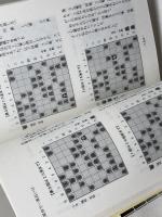 自然流中原誠の実践名勝負 東京書店 中原 誠