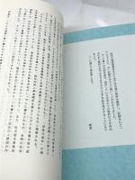 秋田の杜氏　秋田の醸造史研究会　82P　平成7　非売品