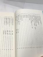 秋田の杜氏　秋田の醸造史研究会　82P　平成7　非売品