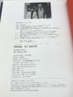 融通無礙　杜氏 國重弘明　寒川真由美 ぶどうぱん社 、2019