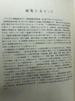 清酒業経営問答集　日本醸造協会、1967