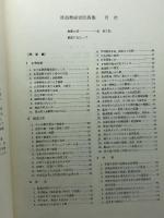 清酒業経営問答集　日本醸造協会、1967