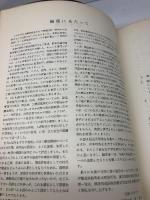 酒造技術 原料から出荷まで 日本醸造協会 1966