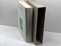 古代ユダヤ教 新装 みすず書房 マックス ウェーバー