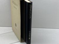 ロゴスとレンマ 岩波書店 山内 得立著