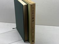 法哲学概論 新版全訂第2版 (法律学講座双書) 弘文堂 碧海 純一