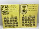 読売テレビ　社外モニター報告　２冊　No437・443　よみうりてれび審査局