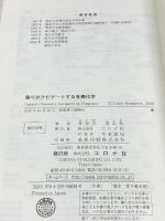 香りがナビゲートする有機化学 コロナ社 長谷川 登志夫