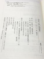 酒造総典 (菊姫ライブラリー 5) 日本評論社 難波 康之祐