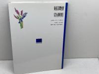 ブロンテ姉妹詩選集　藤木直子編著　大阪教育図書　