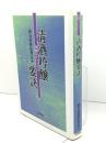 清酒吟醸要訣 (菊姫ライブラリー) 日本評論社