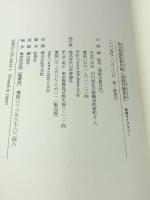 清酒吟醸要訣 (菊姫ライブラリー) 日本評論社