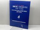 ピアノ曲集/ピアノ弾き語り [宮崎 駿&スタジオジブリ] ベスト・ソングス (楽譜) ケイ・エム・ピー 編集部
