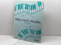 譜めくりのいらないやさしいピアノれんだん 動物の謝肉祭 ヤマハミュージックエンタテイメントホールディングス