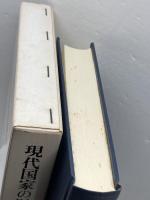 現代国家の財政危機 御茶の水書房 ジェ-ムズ・R.オコ-ナ-