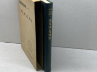 ラートブルフ著作集 第4巻 実定法と自然法 東京大学出版会 ラートブルフ