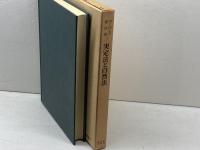 ラートブルフ著作集 第4巻 実定法と自然法 東京大学出版会 ラートブルフ