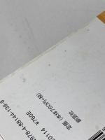 平和を愛する世界人として: 文鮮明自叙伝 創藝社 文 鮮明