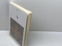 交換の民族誌: あるいは犬好きのための人類学入門 (世界思想ゼミナール) 世界思想社教学社 中川 敏