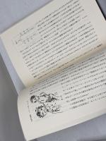 交換の民族誌: あるいは犬好きのための人類学入門 (世界思想ゼミナール) 世界思想社教学社 中川 敏