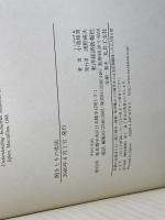 聞きとりの作法 東洋経済新報社 小池 和男