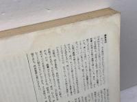 現代思想　1985年６月臨時増刊号　親鸞　青土社