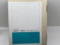 新版　現代文指導資料セット　尚学図書　4分冊　問題集　テスト問題集　課題と演習見本（フロッピー欠）1996年