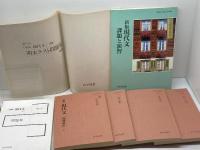 新版　現代文指導資料セット　尚学図書　4分冊　問題集　テスト問題集　課題と演習見本（フロッピー欠）1996年