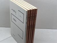 新版　現代文指導資料セット　尚学図書　4分冊　問題集　テスト問題集　課題と演習見本（フロッピー欠）1996年